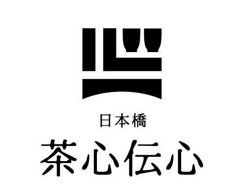 茶心伝心