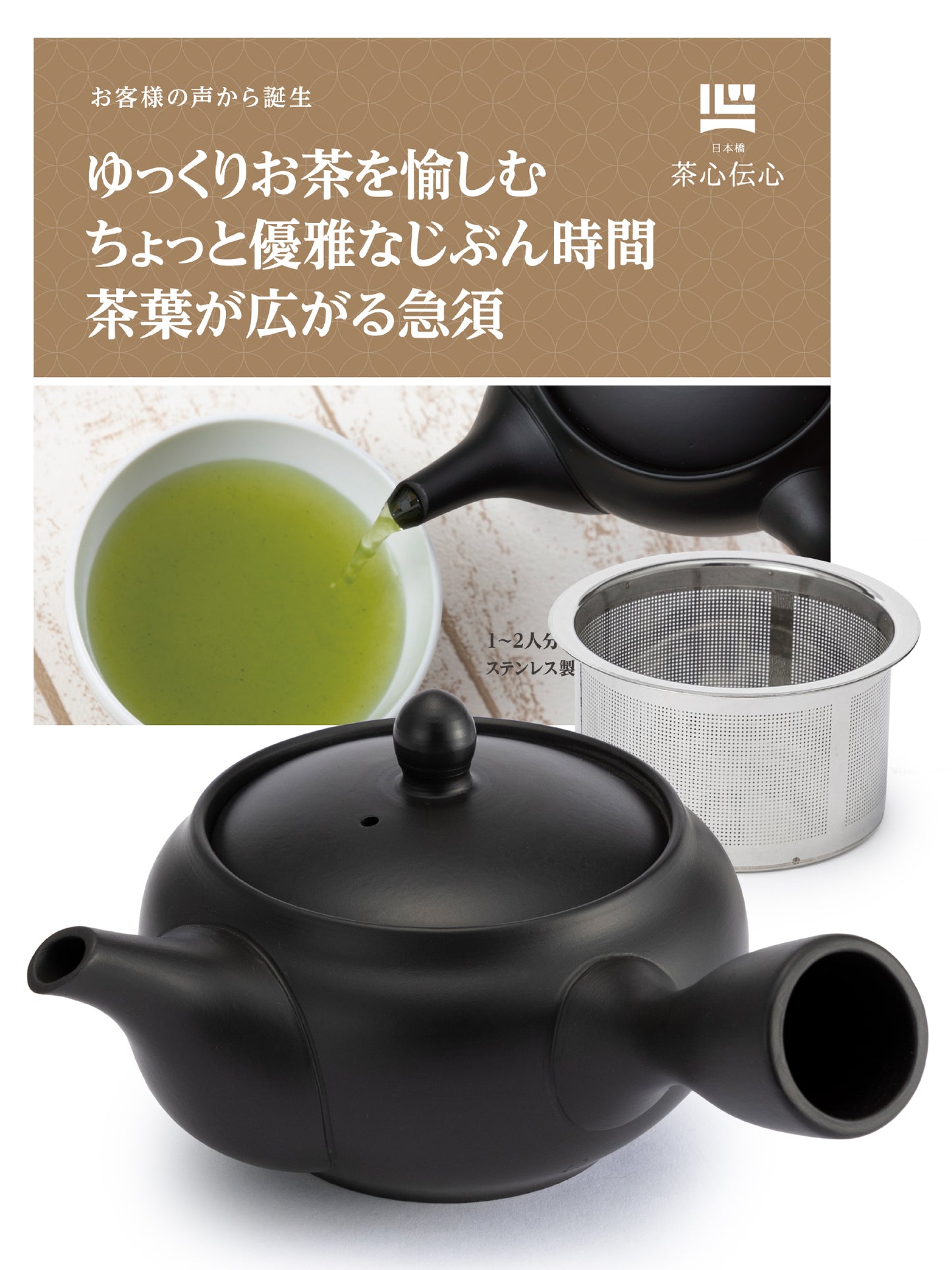 Teapot that spreads tea leaves, with stainless steel tea strainer, 300 ml, made in Japan, Tokoname ware