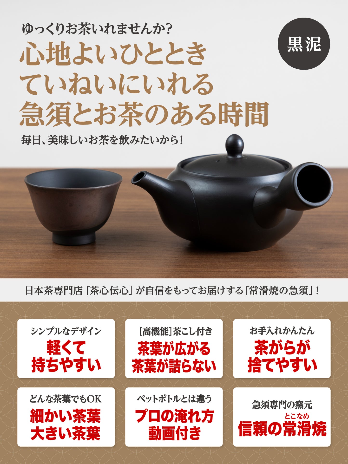 Teapot that spreads tea leaves, with stainless steel tea strainer, 300 ml, made in Japan, Tokoname ware